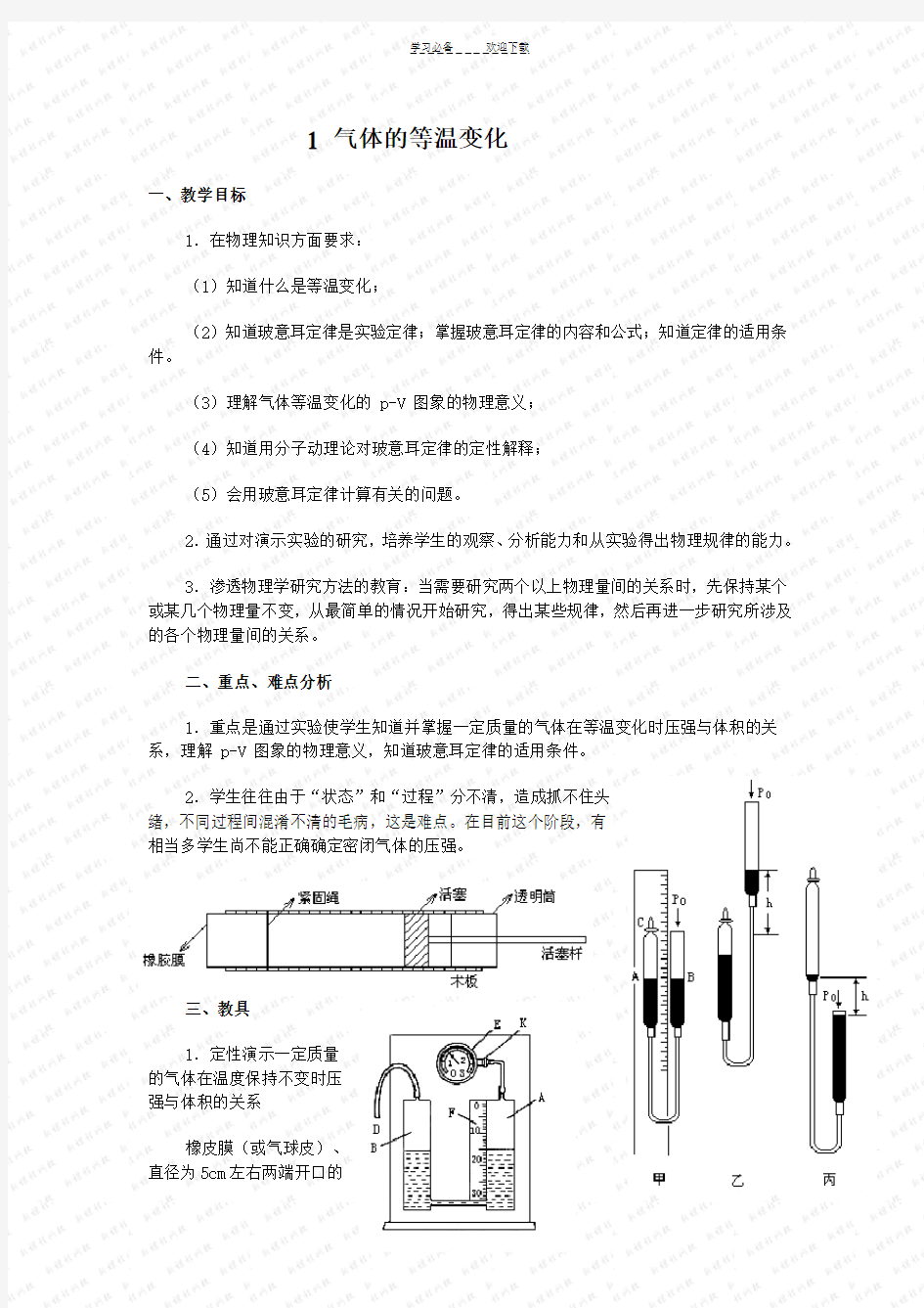 《气体的等温变化》教案