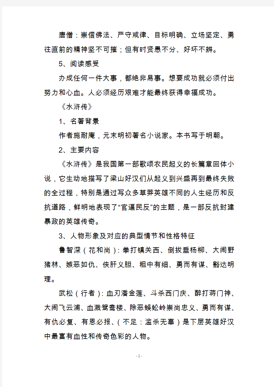 人教部编版初中语文必考名著知识梳理