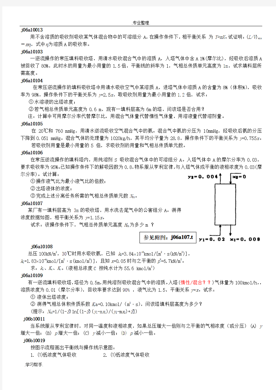 化工原理(下册)计算答案