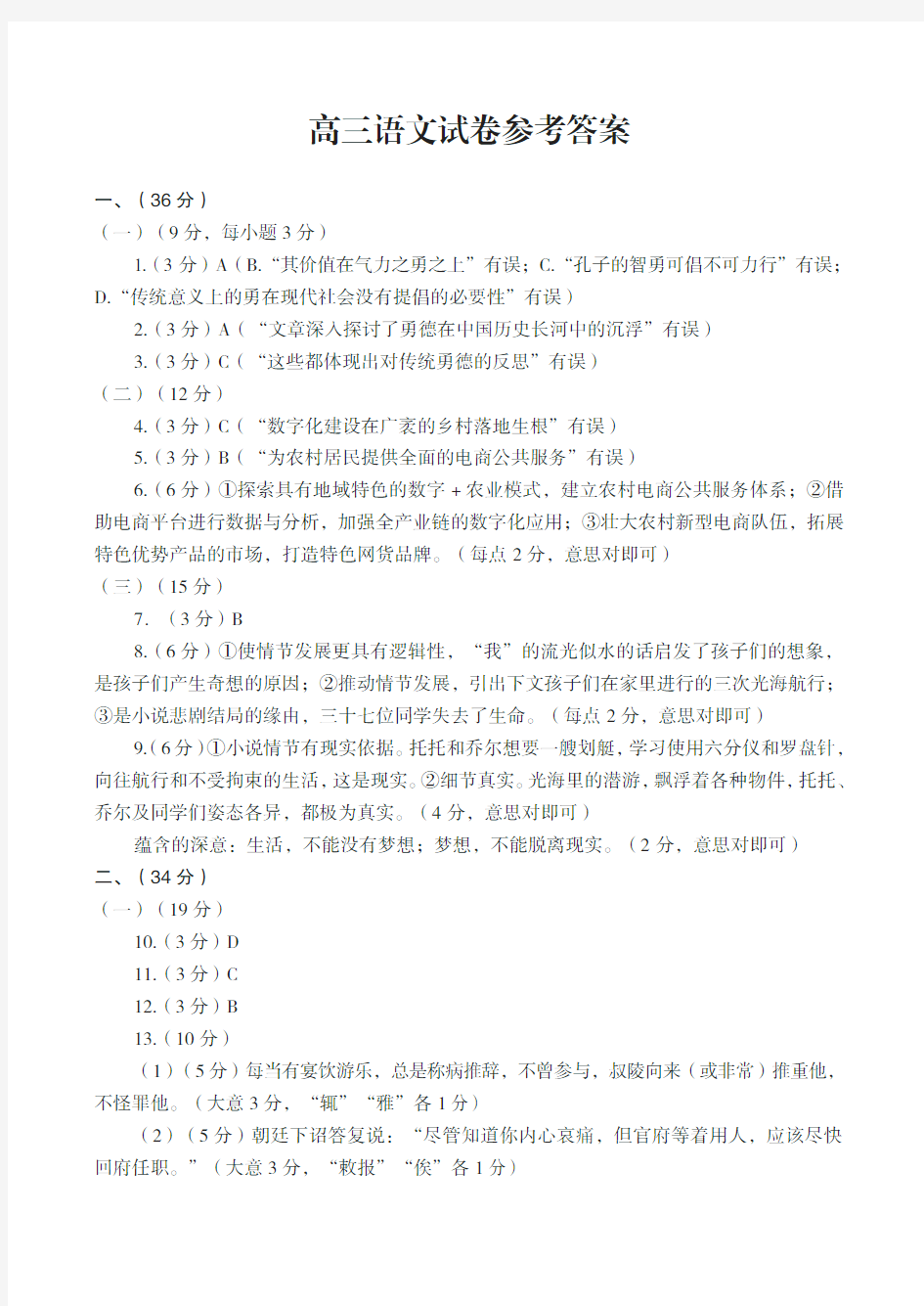 河南省开封市2021届高三第一次模拟考试-高三语文答案