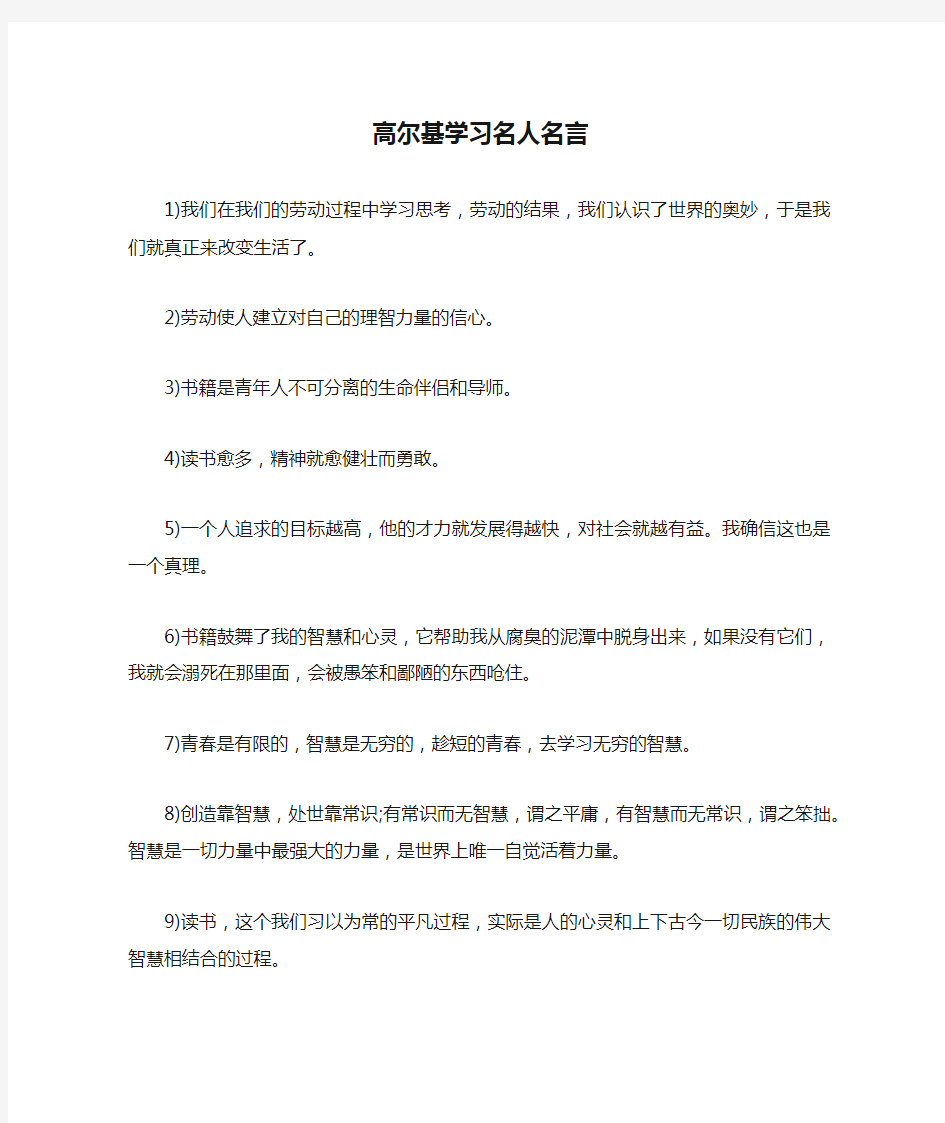 高尔基学习名人名言