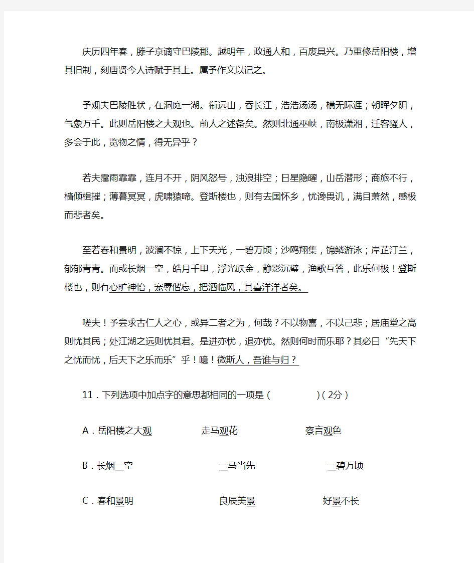 《岳阳楼记》阅读练习及答案