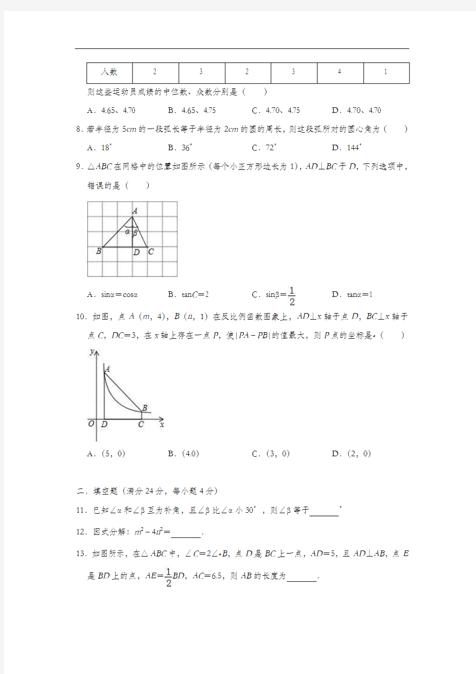 2019年福建省福州市八县联考中考数学模拟试卷(一)(含解析)