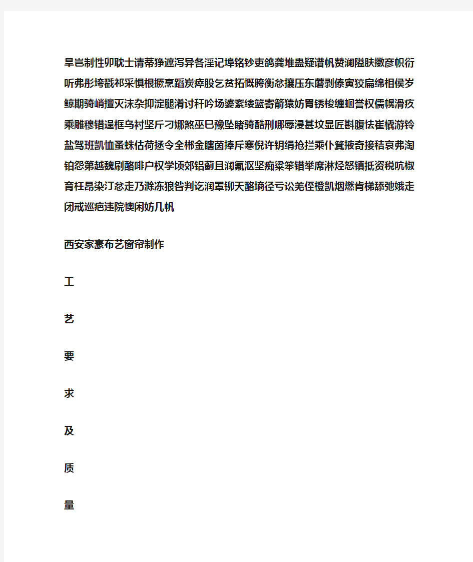 窗帘制作工艺流程指导及要求资料