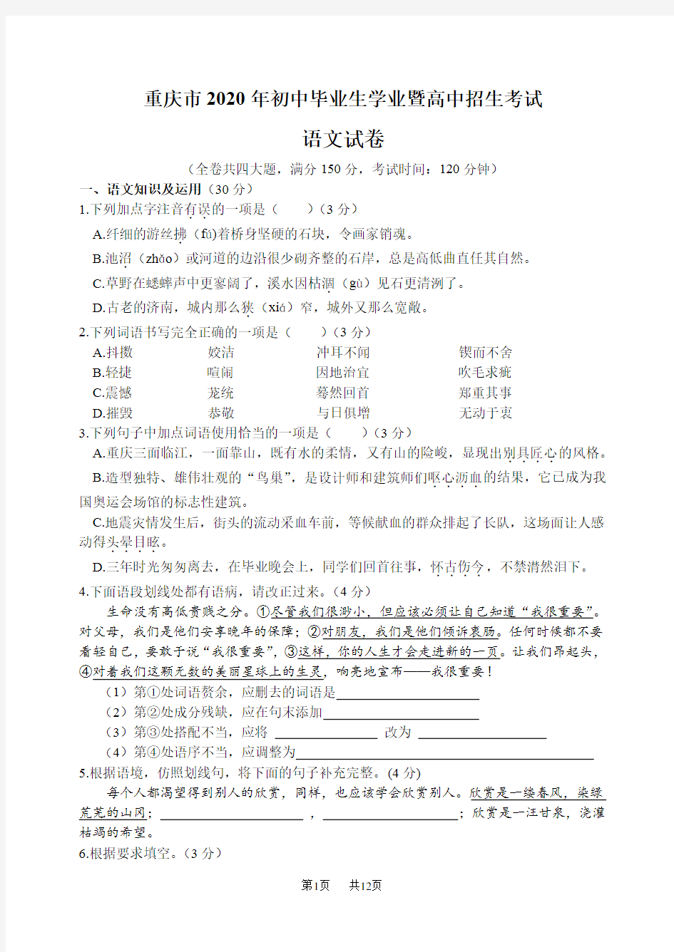 2020年重庆市中考语文试卷及答案