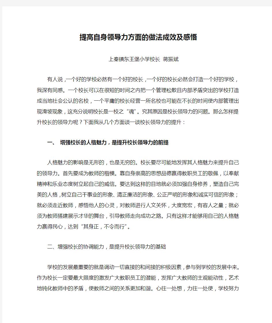 提高自身领导力方面的做法成效及感悟(1)