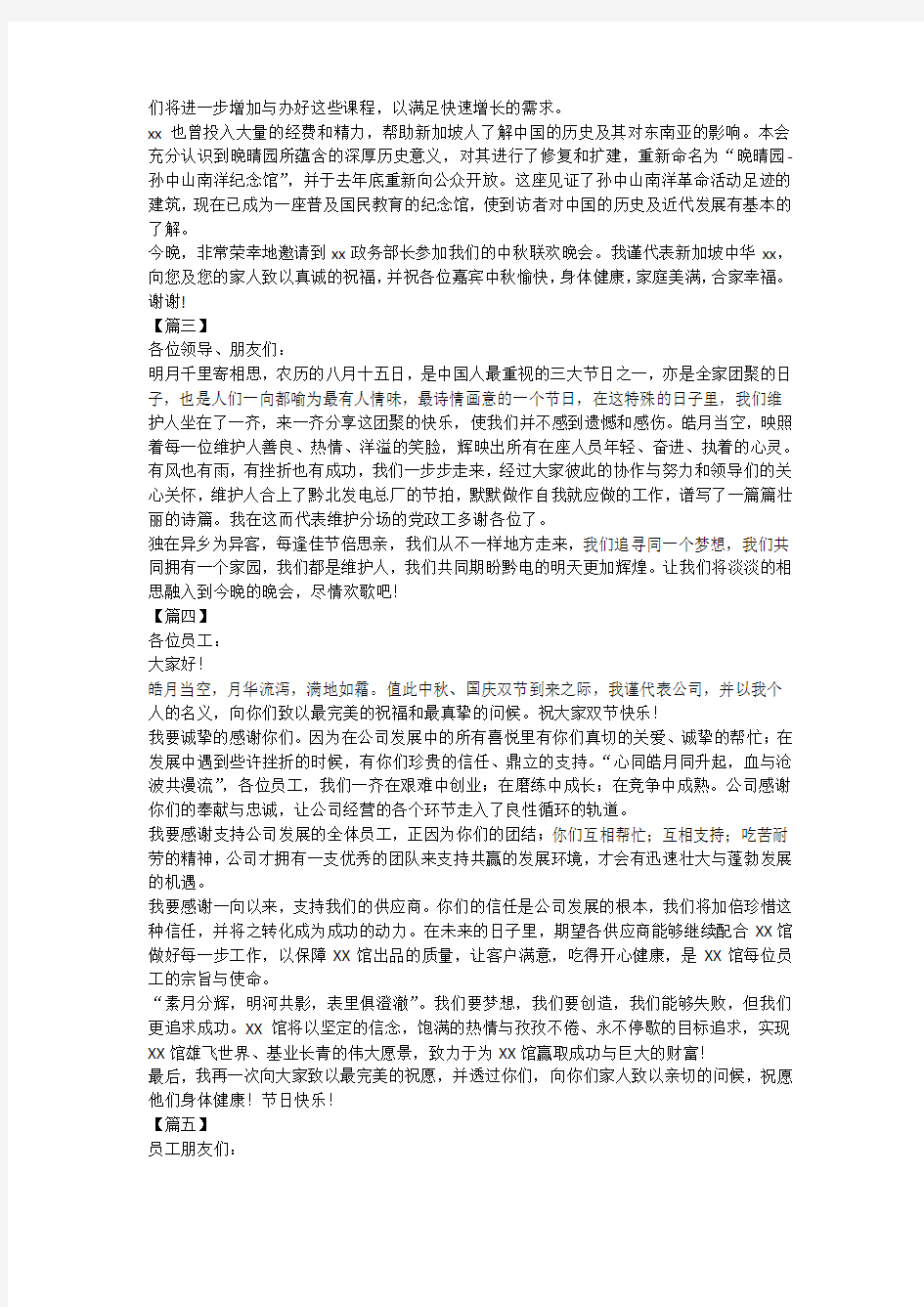 公司中秋晚会上领导致辞8篇