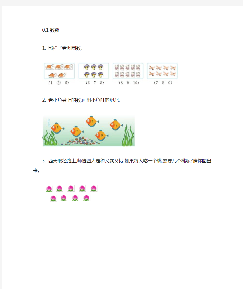 青岛版一年级数学上册数数