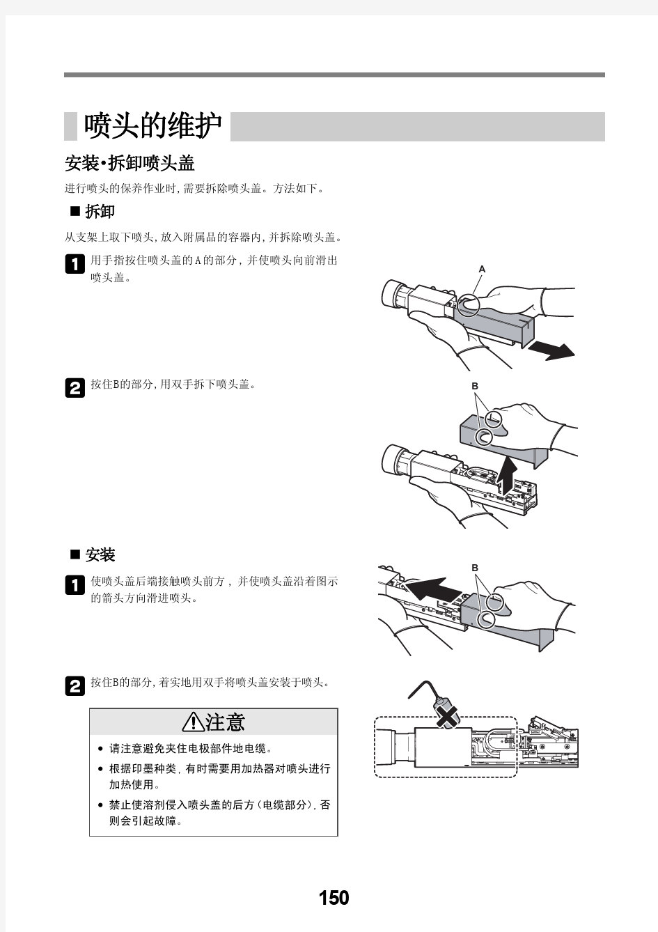 KGK喷码机维护手册