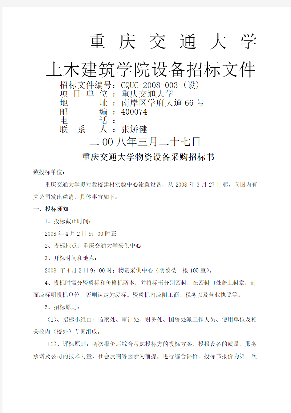 请各使用单位按下表格式填报投标产品技术文件中的技术指标响应值