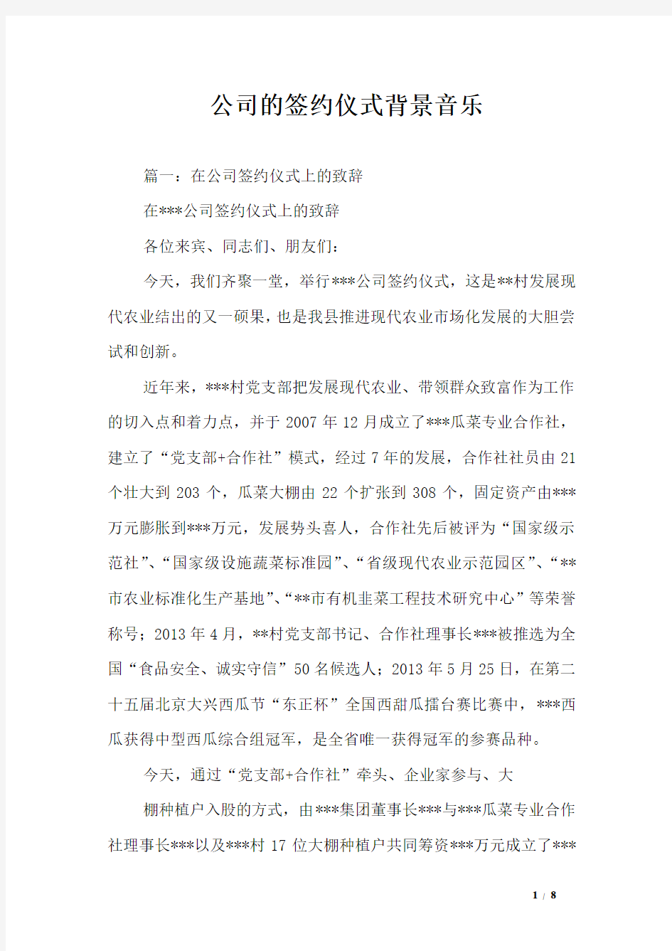 公司的签约仪式背景音乐