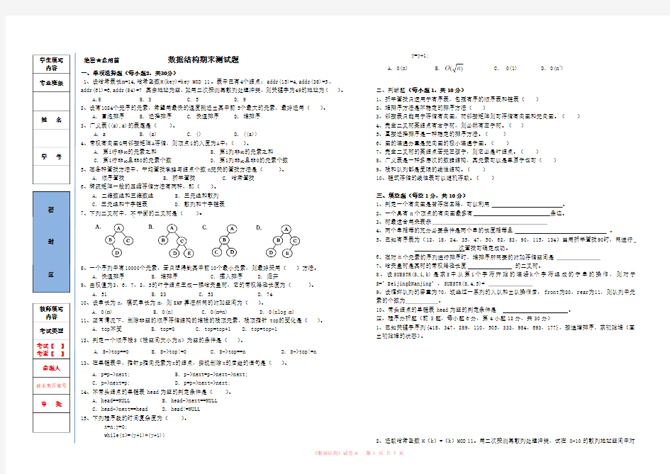 数据结构期末测试题及答案