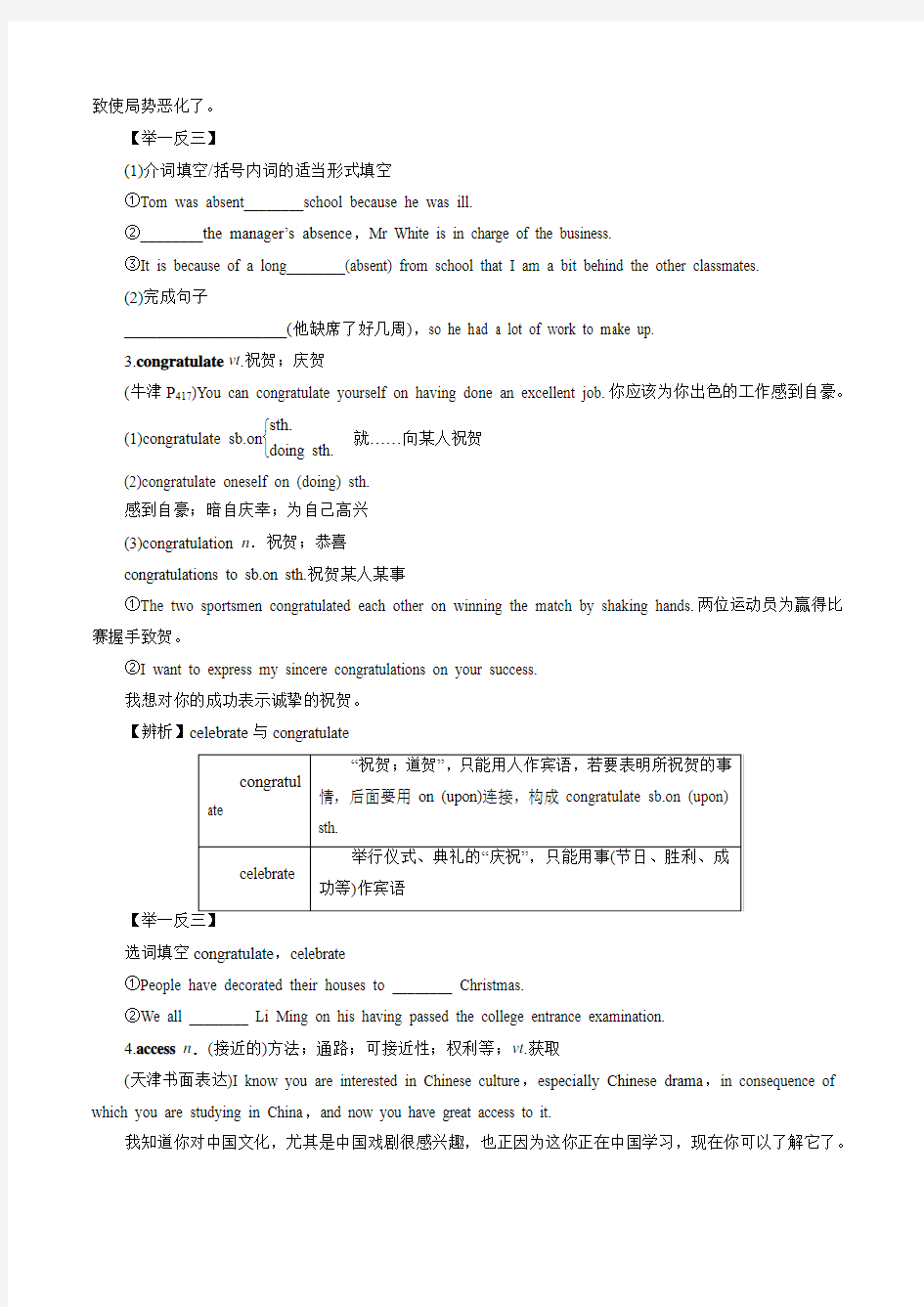 选修7.1 Living well-2016年高考英语一轮复习精品资料(原卷版)