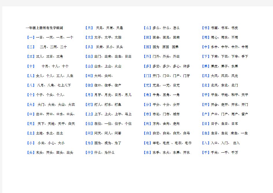 一年级上册生字组词
