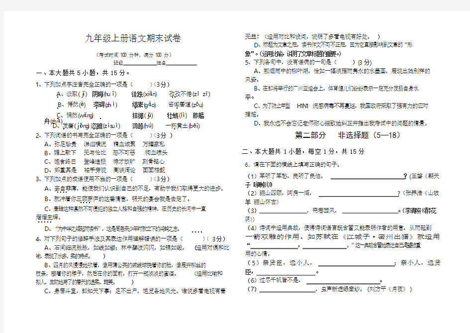 人教版九年级上册语文期末测试卷(含答案)