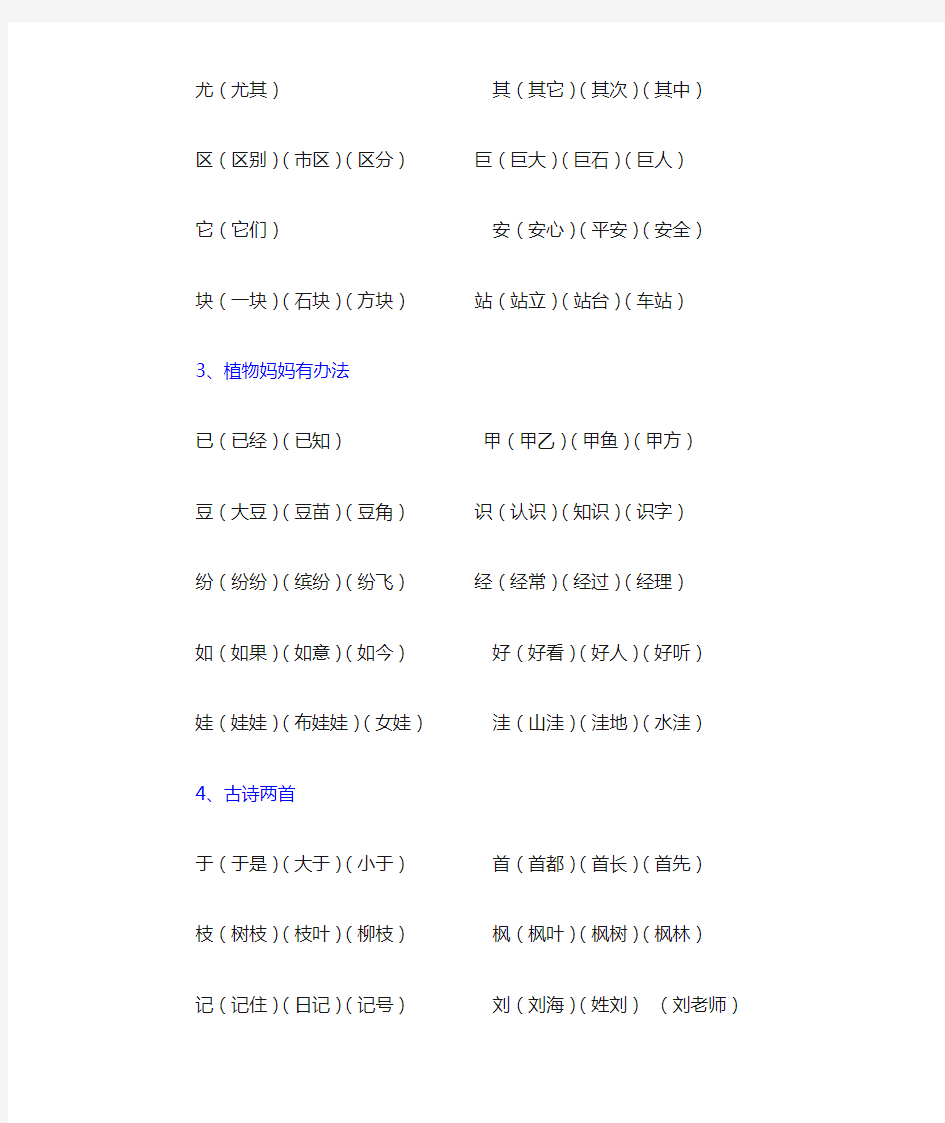 人教版二年级上册生字表带组词