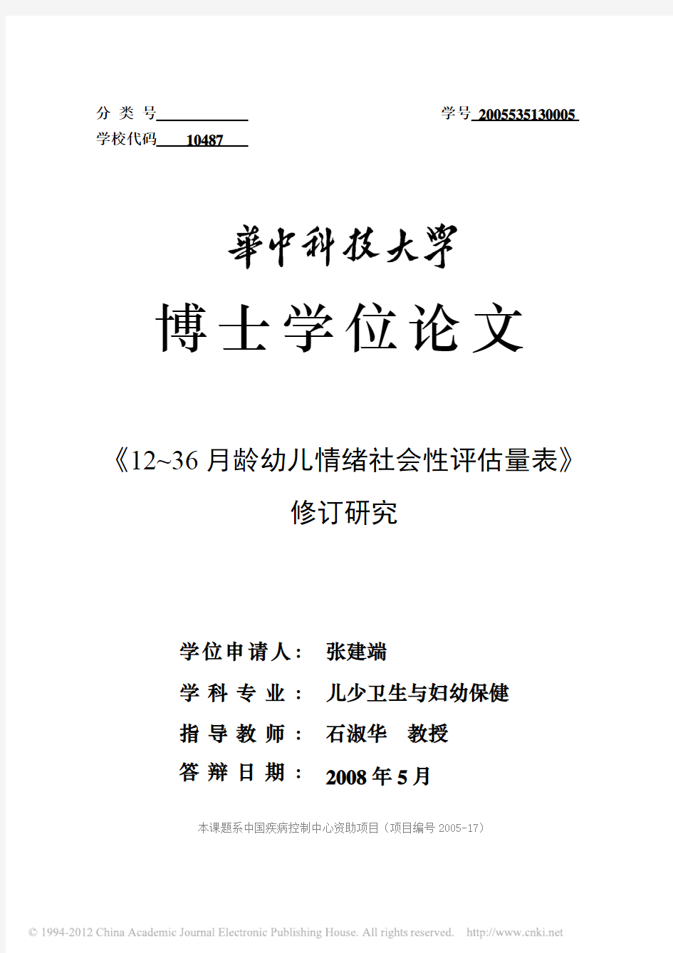 _12_36月龄幼儿情绪社会性评估量表_修订研究