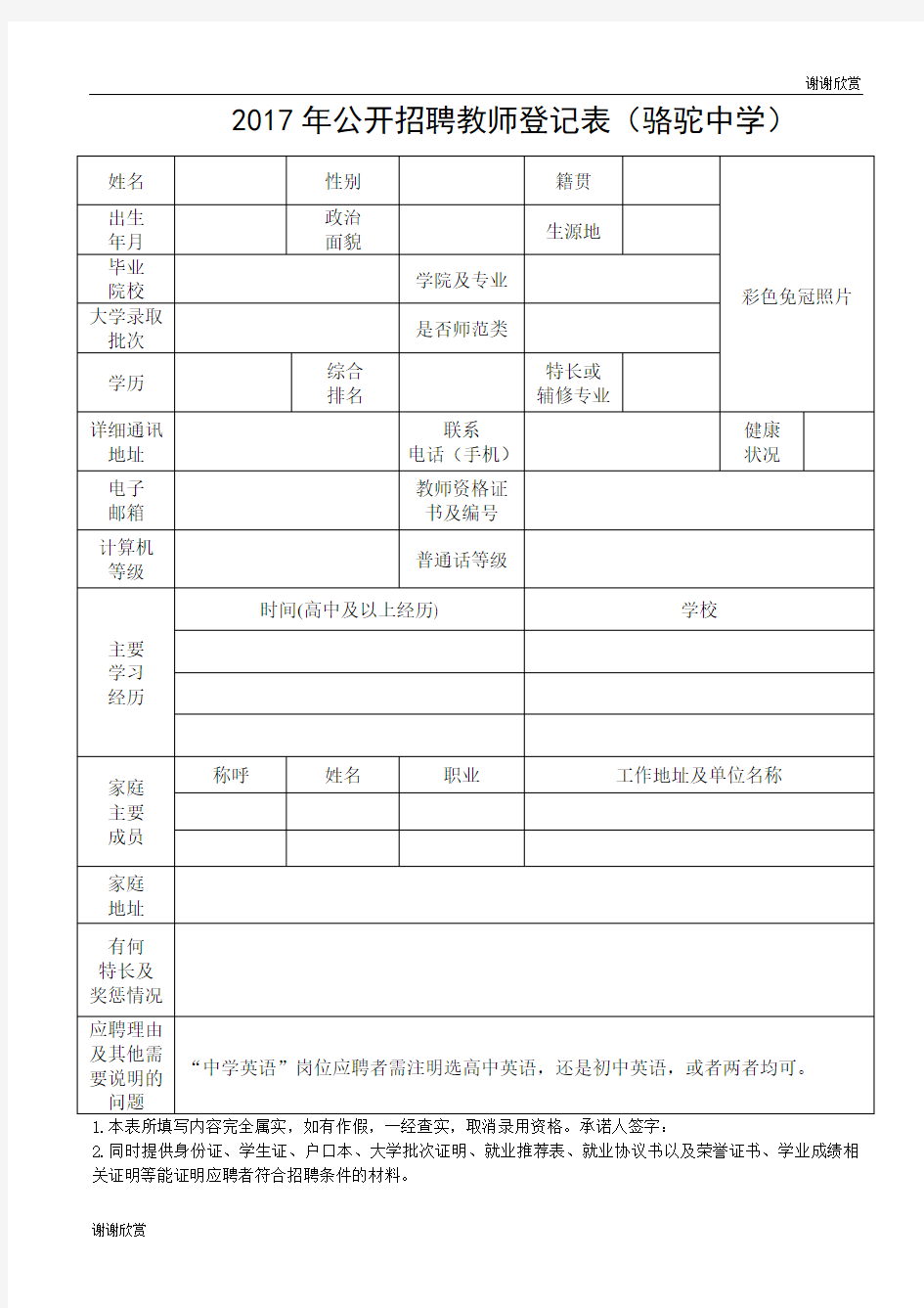 公开招聘教师登记表 .doc