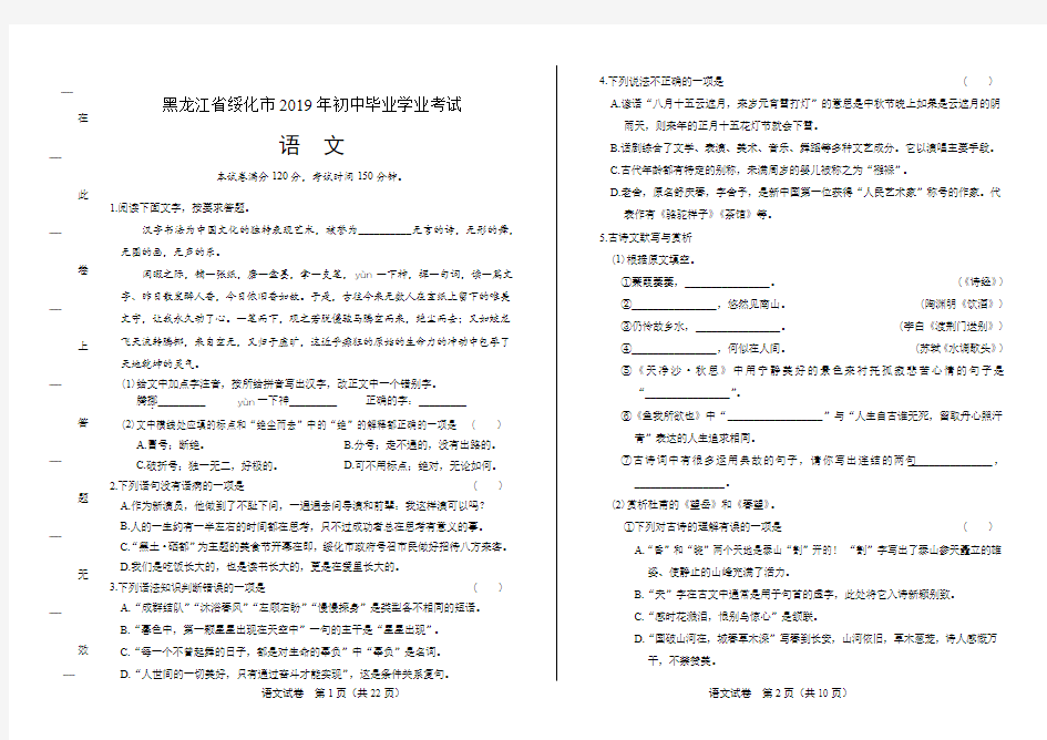 2019年黑龙江省绥化市中考语文试卷及答案