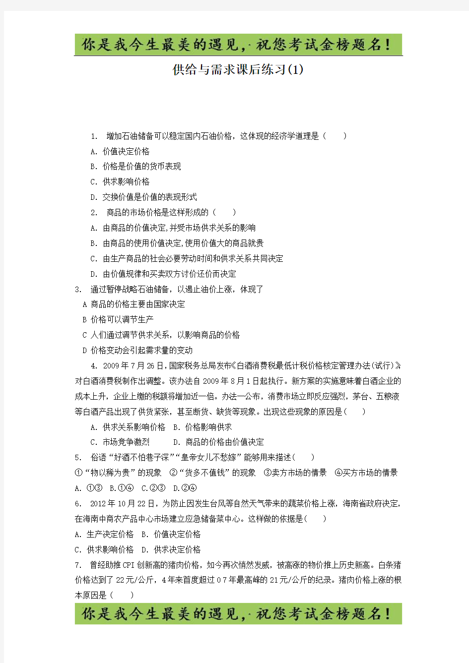 高考政治价格_价格的决定与变动_供给与需求 