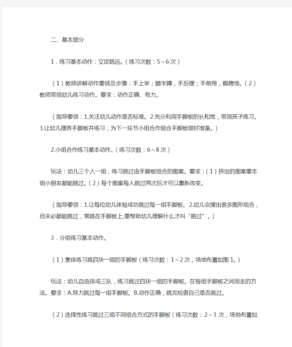 幼儿园大班体育活动优秀教案——快乐蹦蹦跳