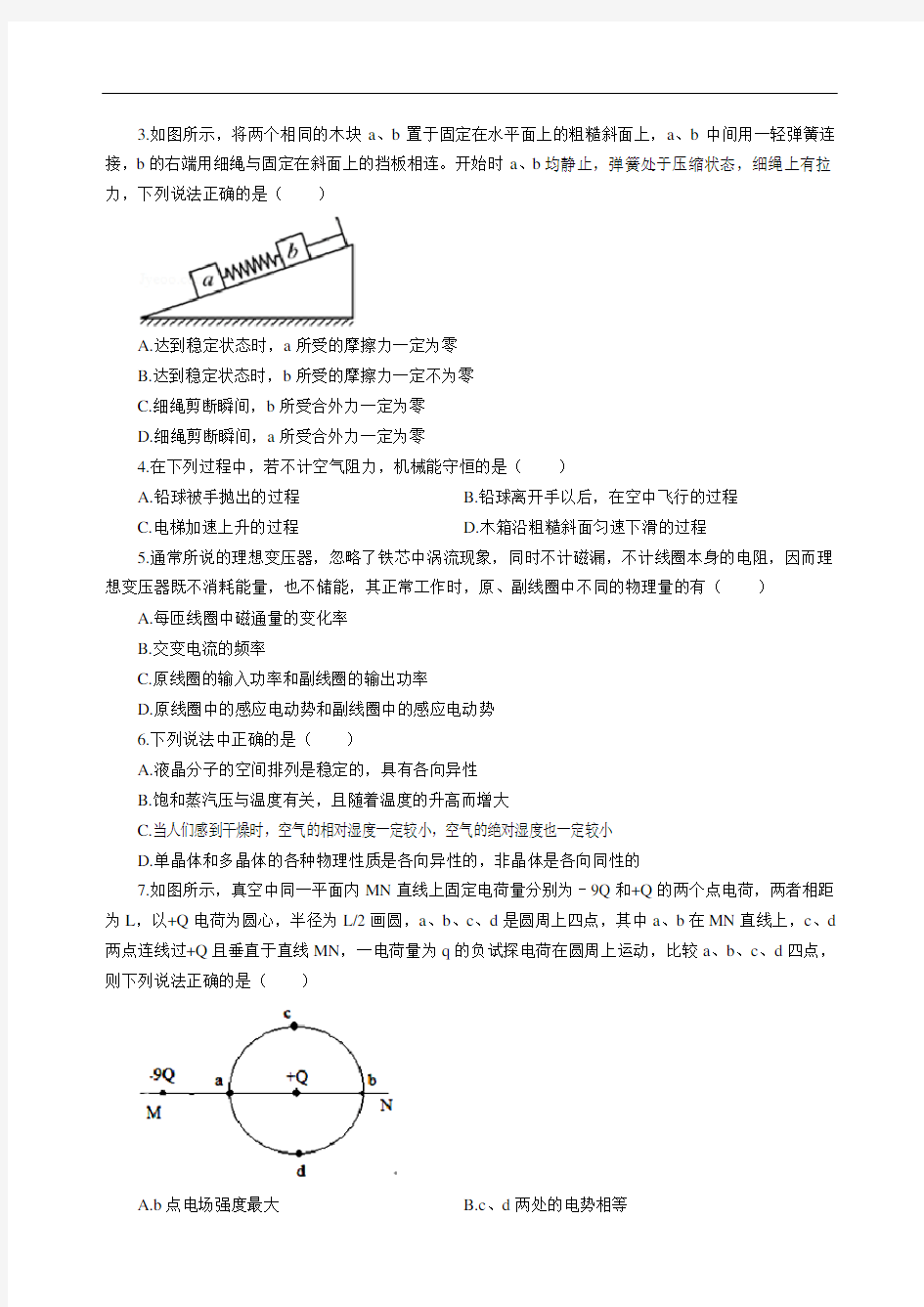 2018上半年中小学教师资格考试模拟卷二-物理学科知识与教学能力(高级中学)