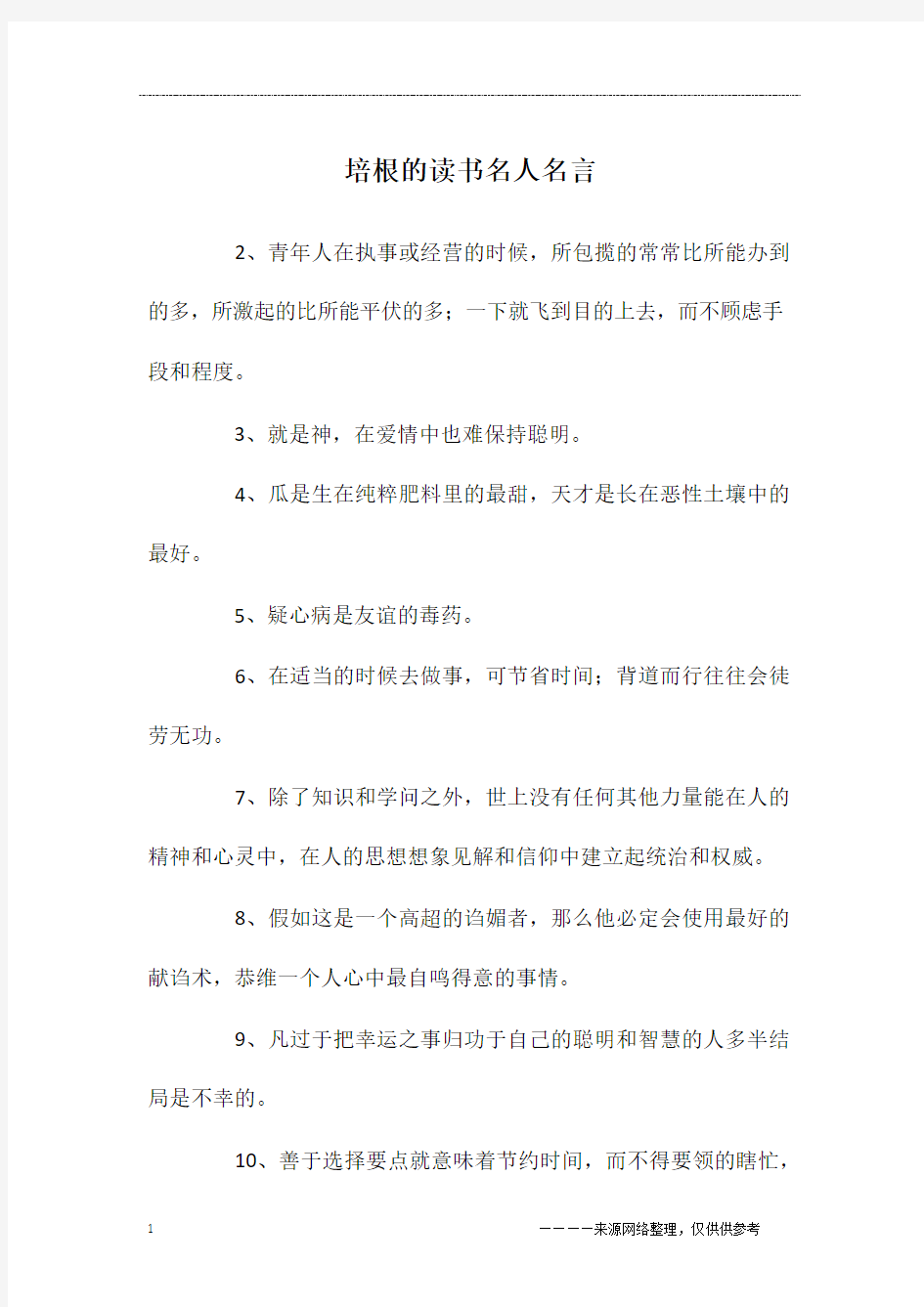 培根的读书名人名言