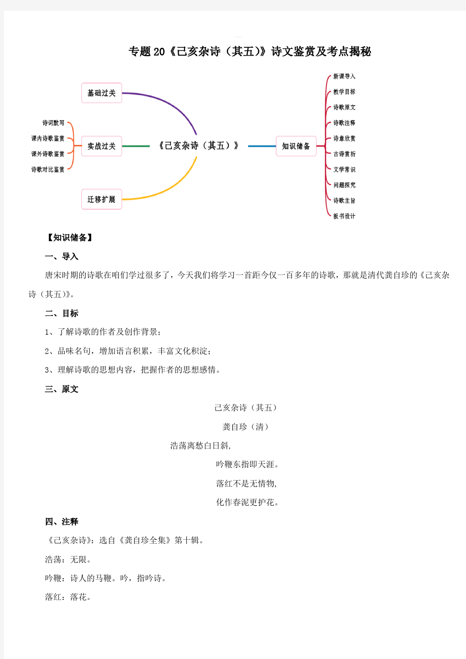 2020年部编版七年级语文下册古诗词专题21《己亥杂诗(其五)》诗文鉴赏及考点揭秘【带答案解析】