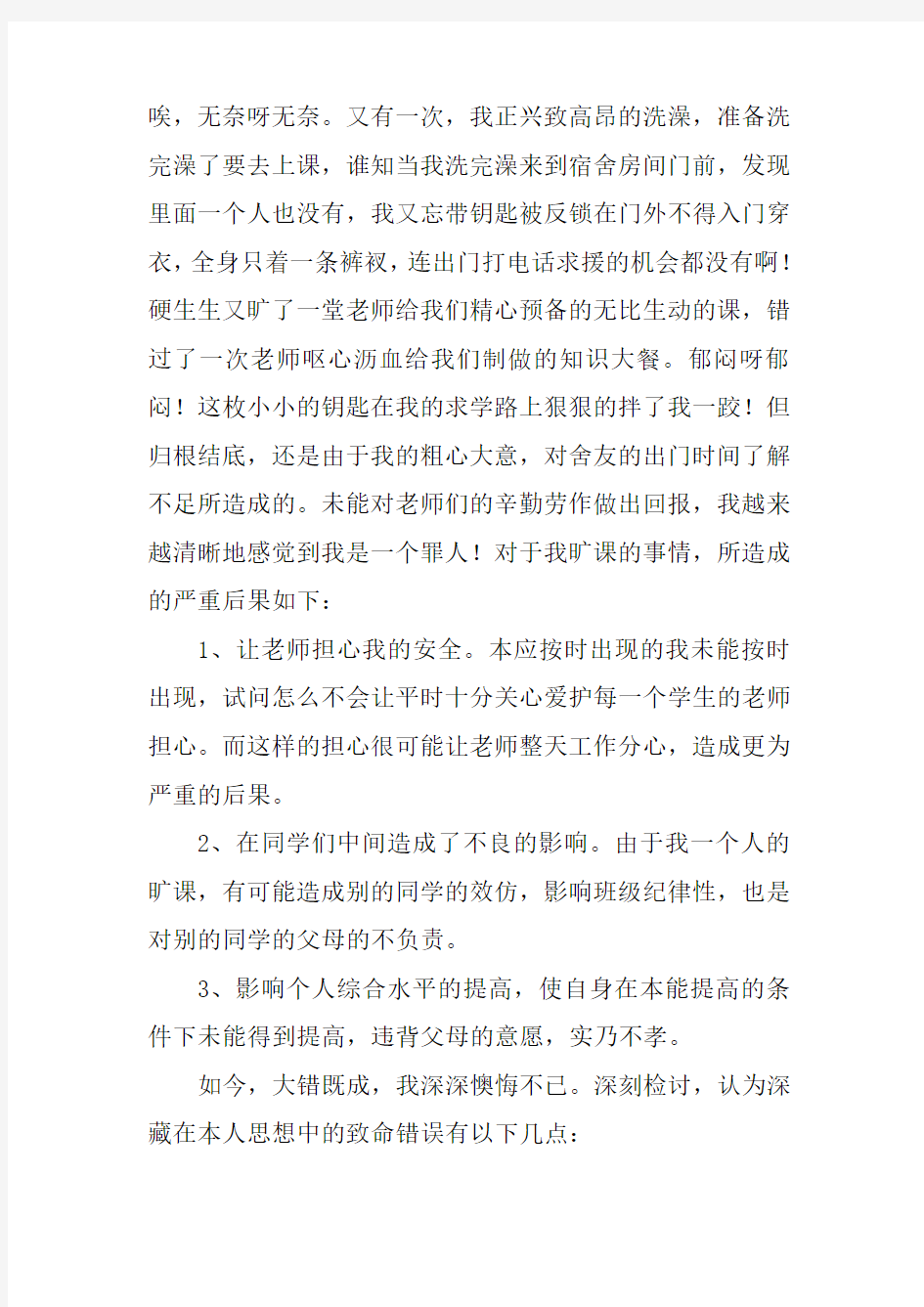 学生违反纪律检讨书