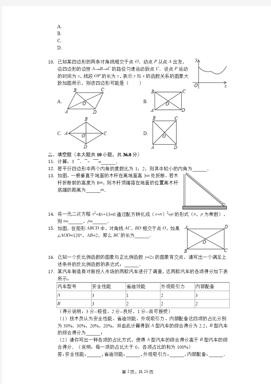 2017-2018学年北京市西城区八年级(下)期末数学试卷