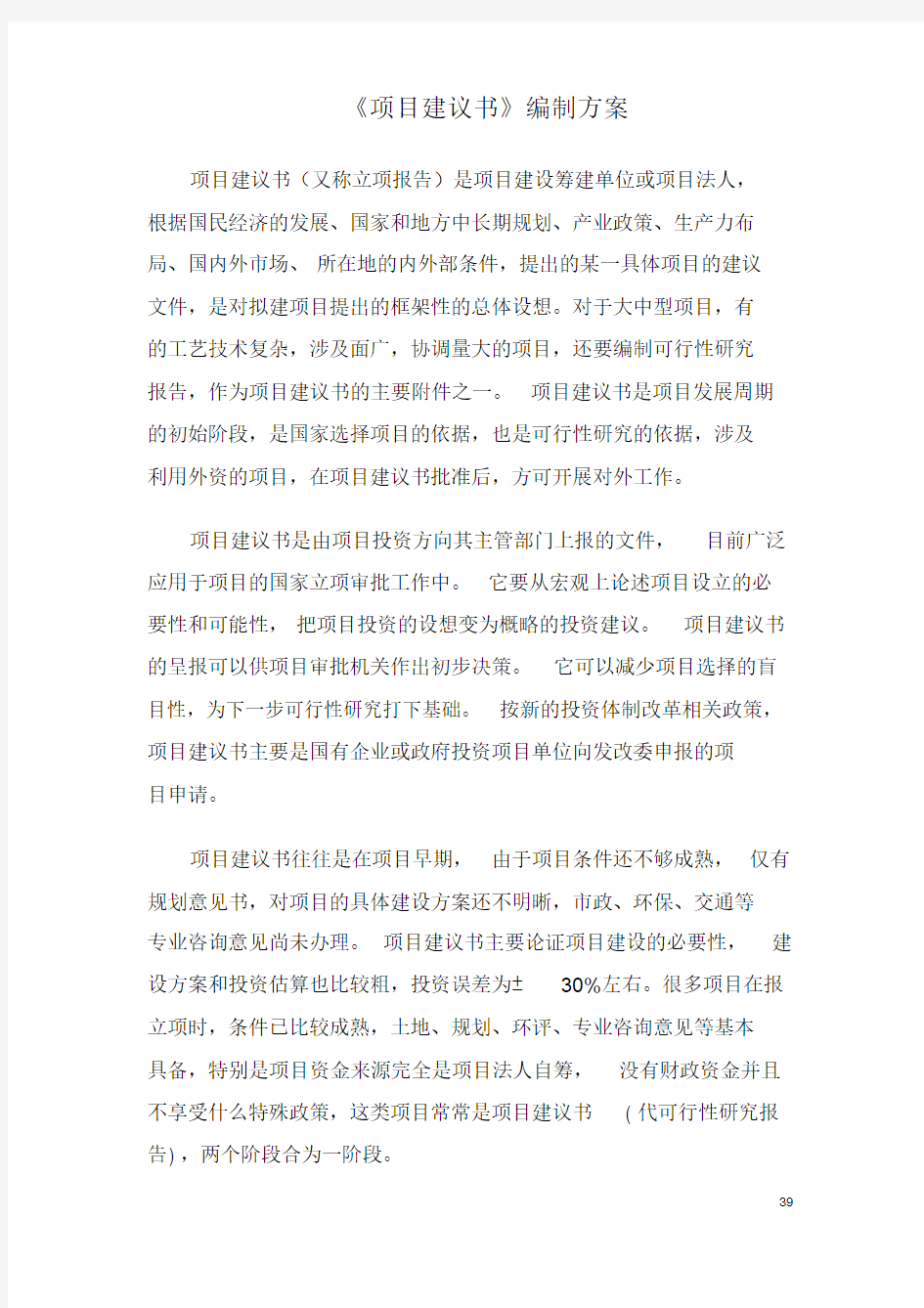 可行性研究报告编制方案课件.doc