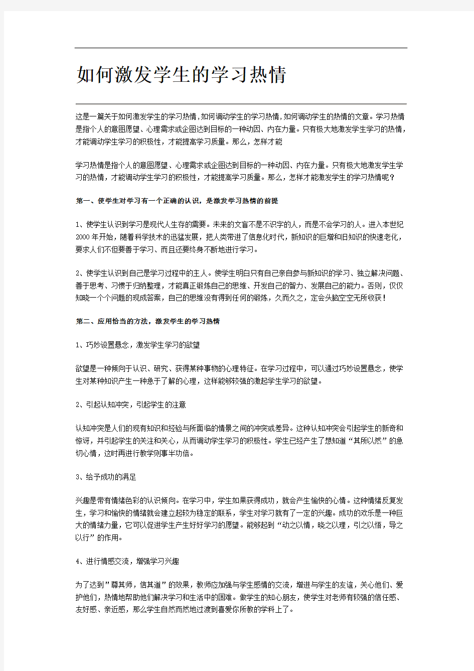 如何激发学生的学习热情