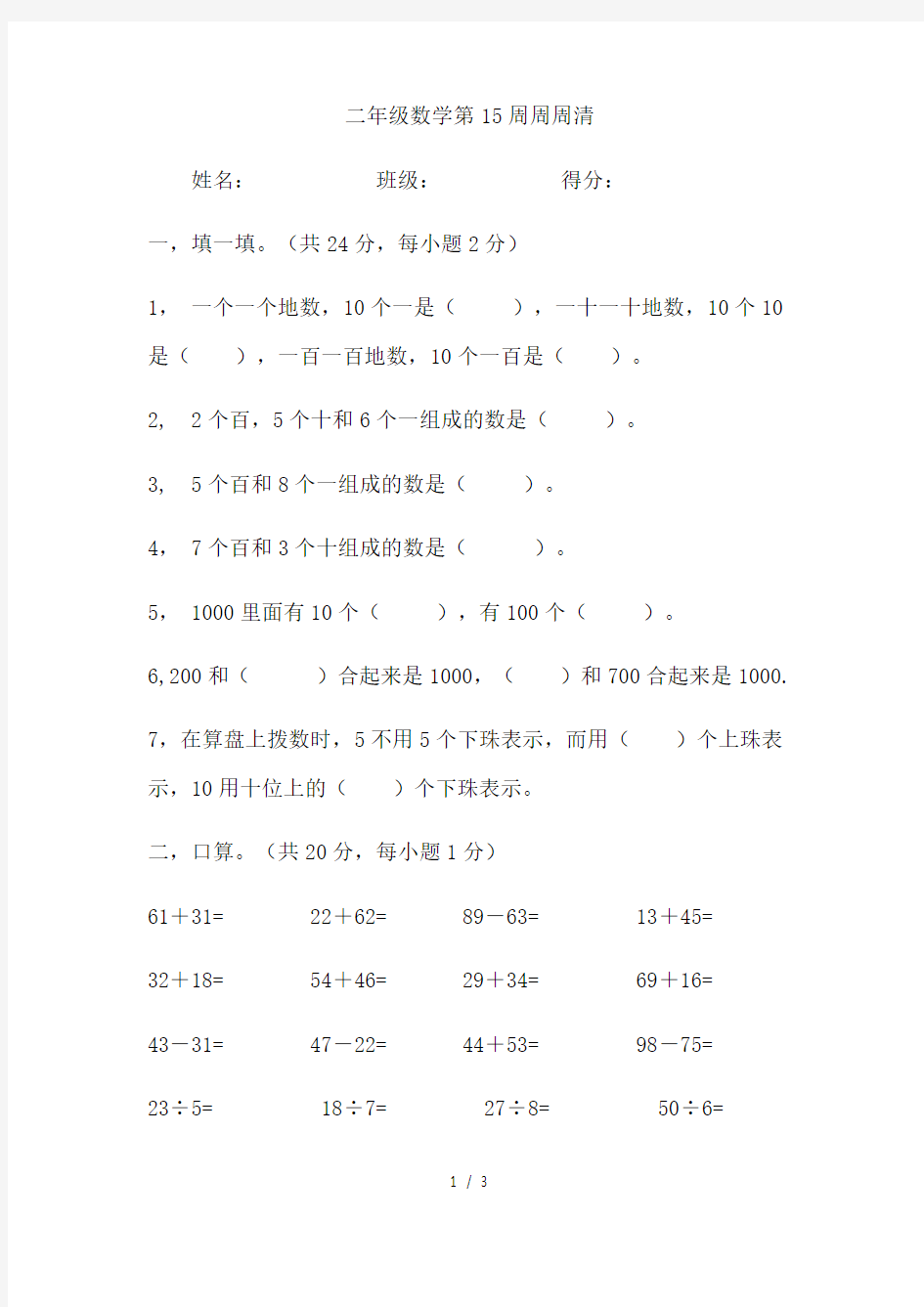 二年级下册数学试题第15周周周清人教新课标