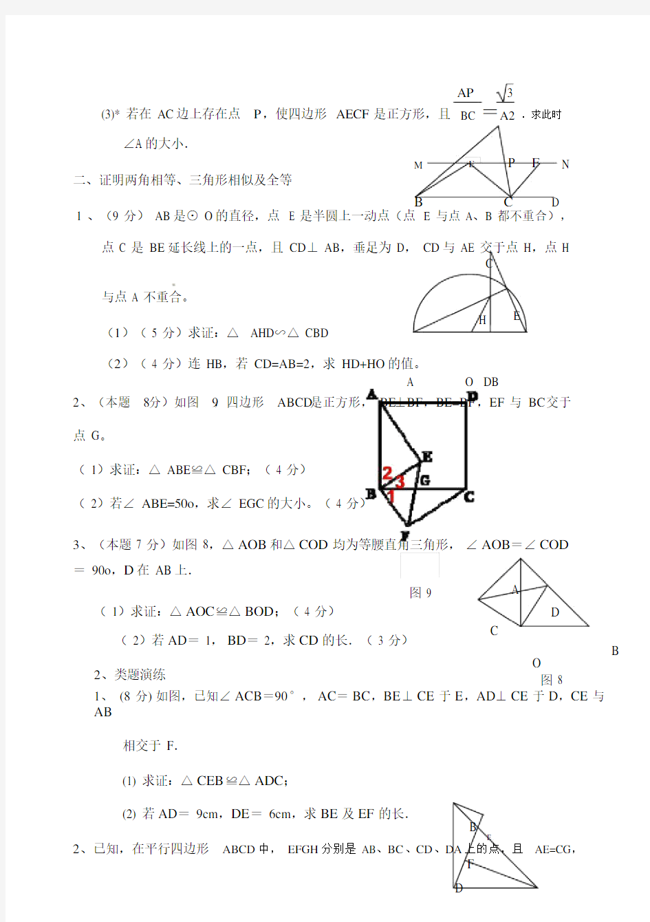 中考数学几何证明题汇编.doc