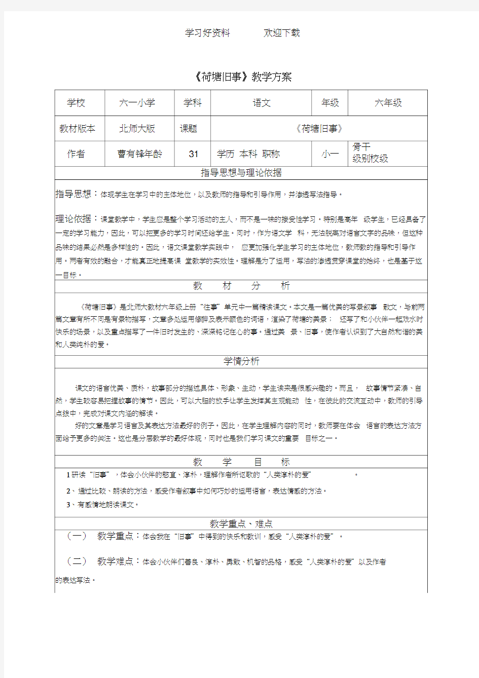 《荷塘旧事》教学设计(说课稿)