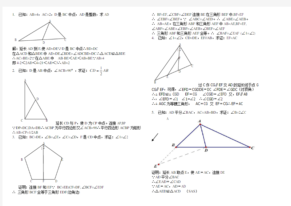 全等三角形证明经典50题(含答案)
