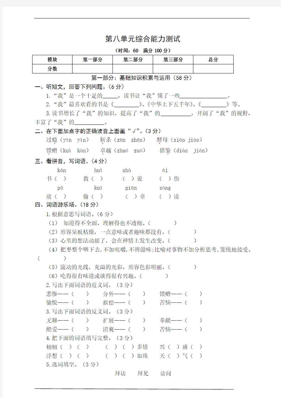 部编版语文五年级上册 第八单元综合能力测试卷(有答案)