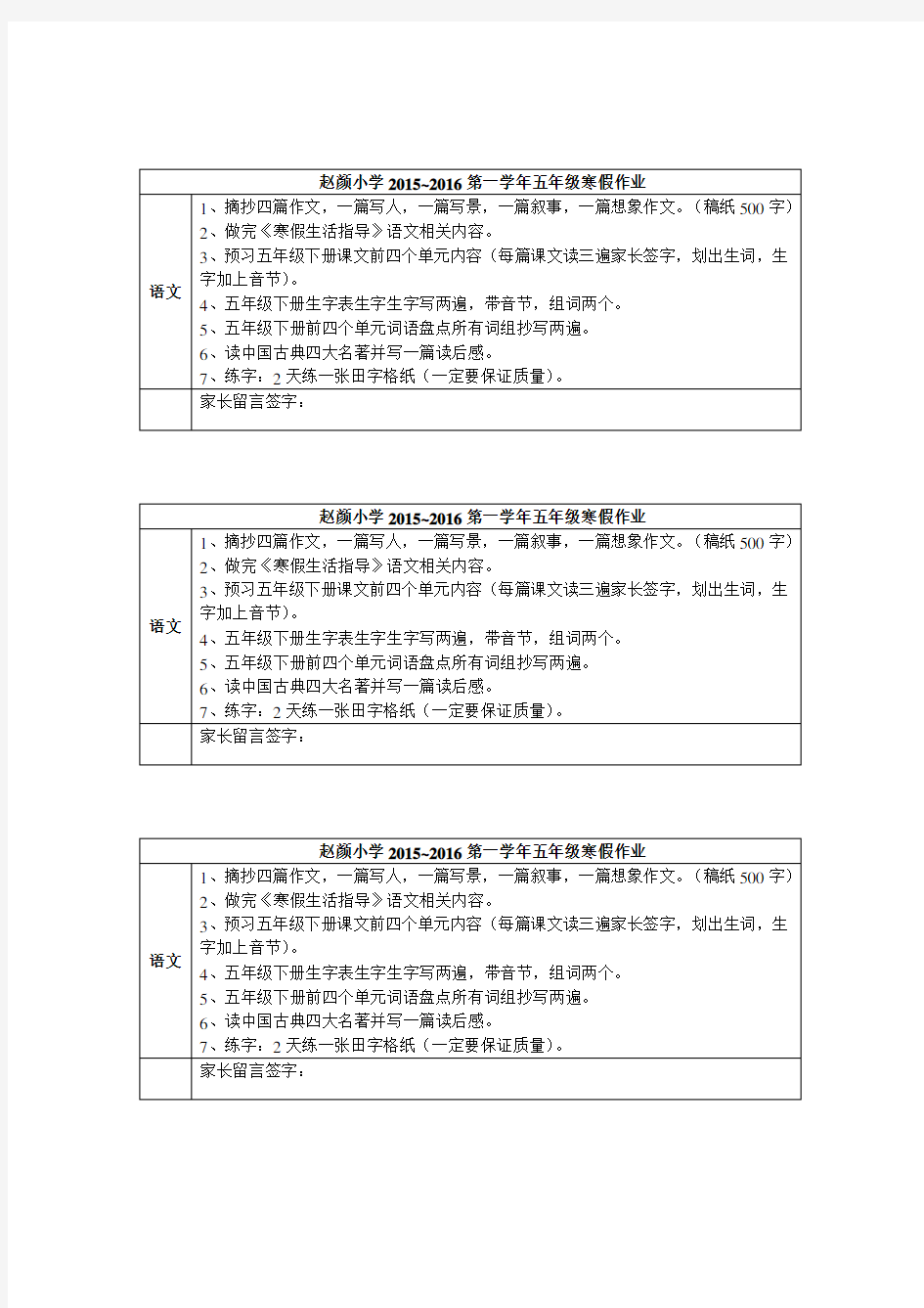 (完整)五年级寒假作业布置