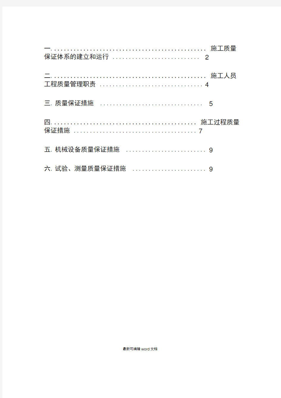 项目部质量管理体系最新版