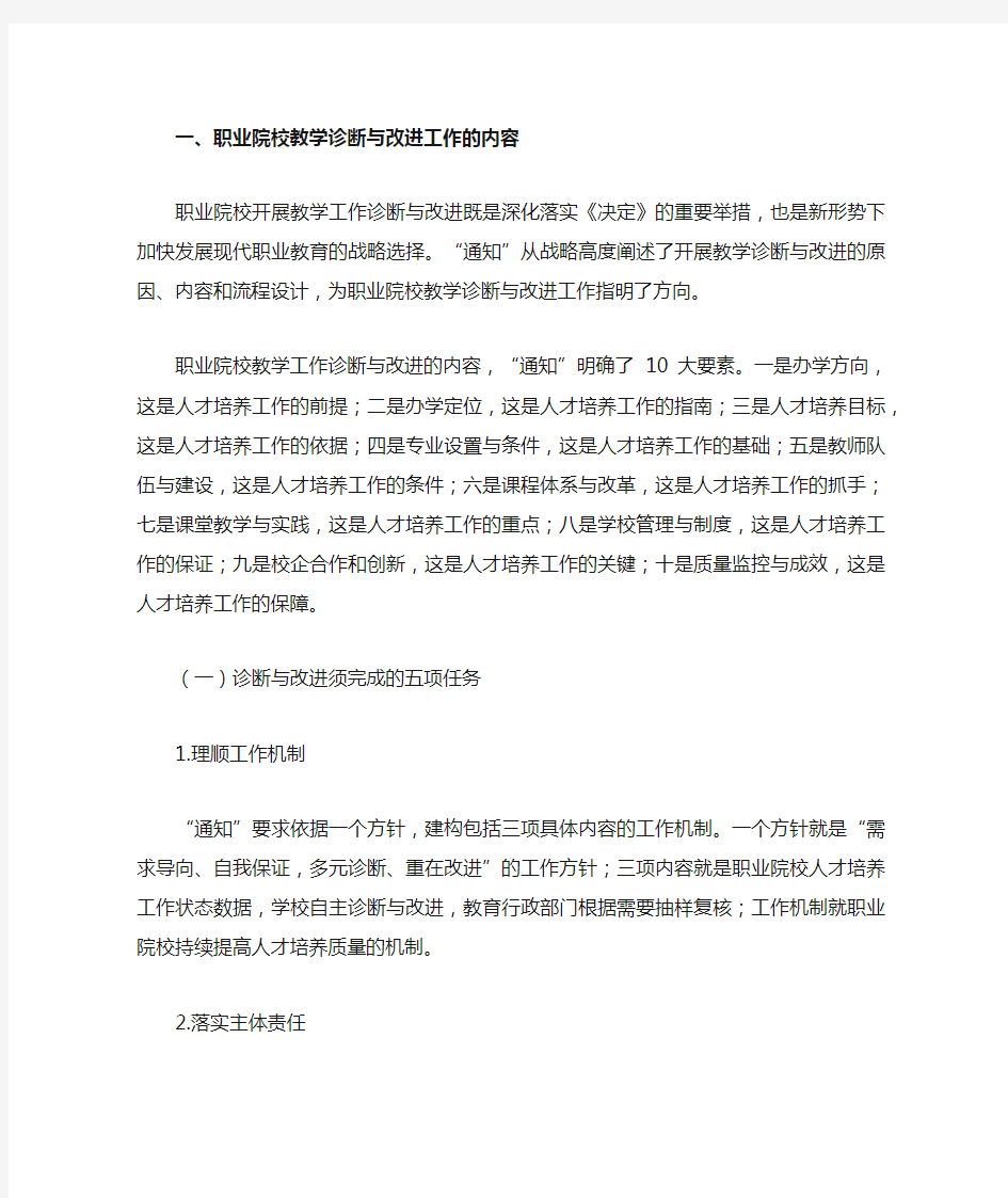 职业院校教学诊断与改进工作的内容