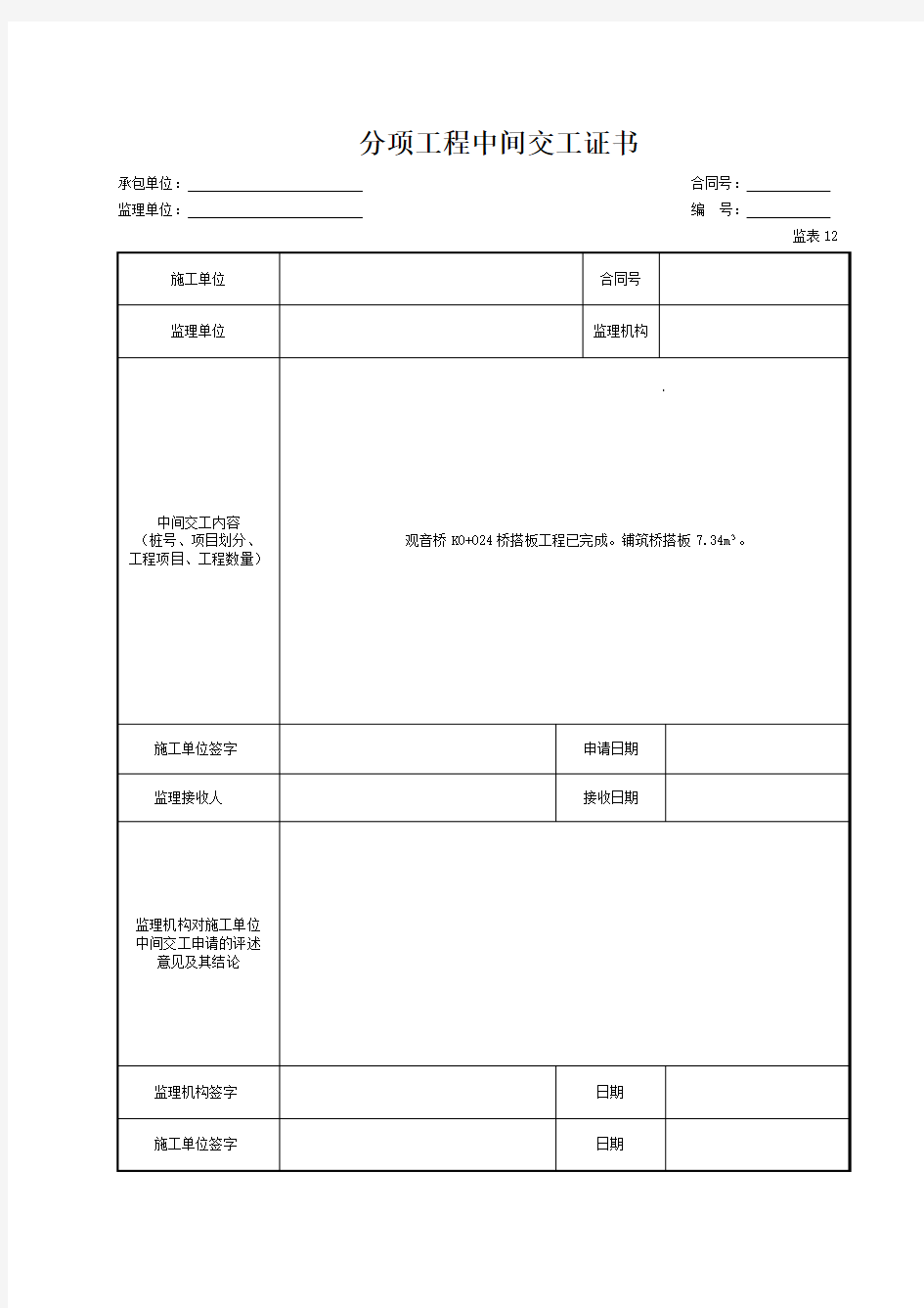 分项工程中间交工证书