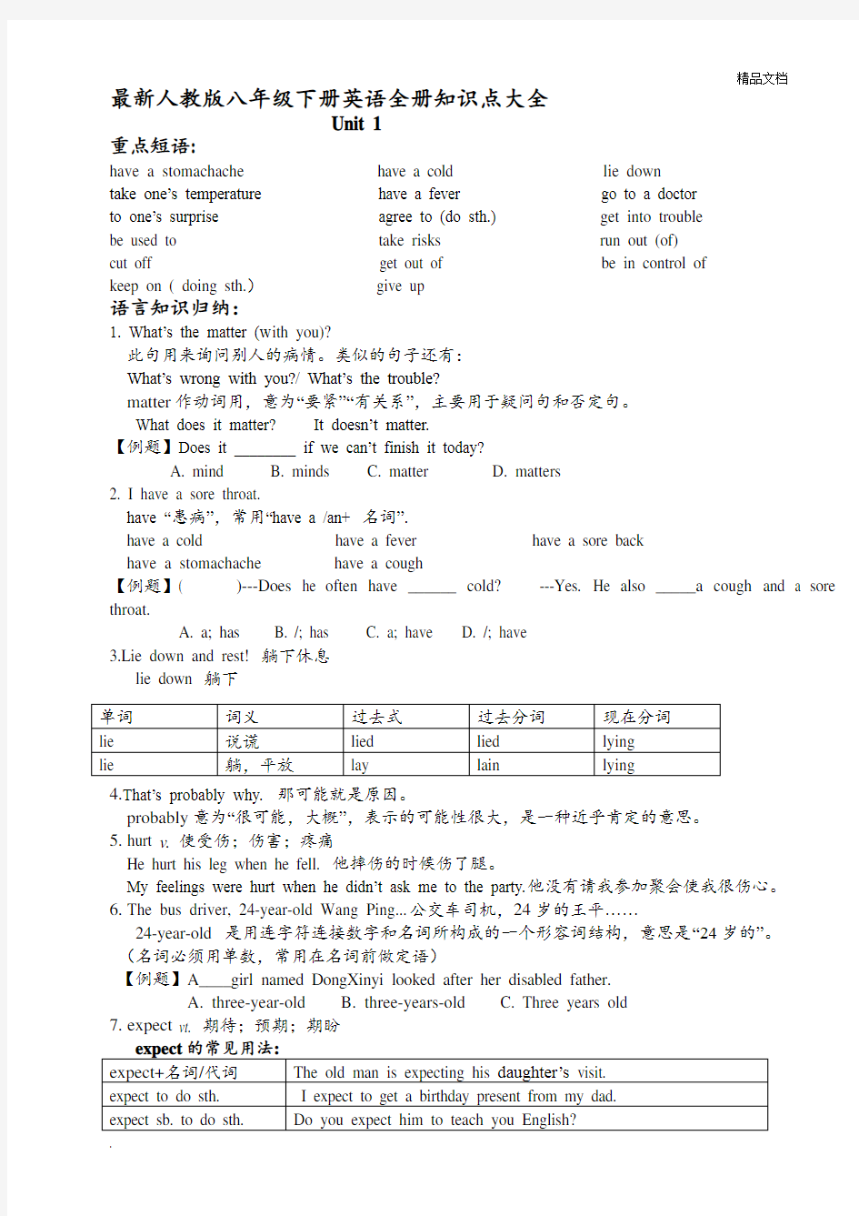 最新人教版八年级下册英语全册知识点大全