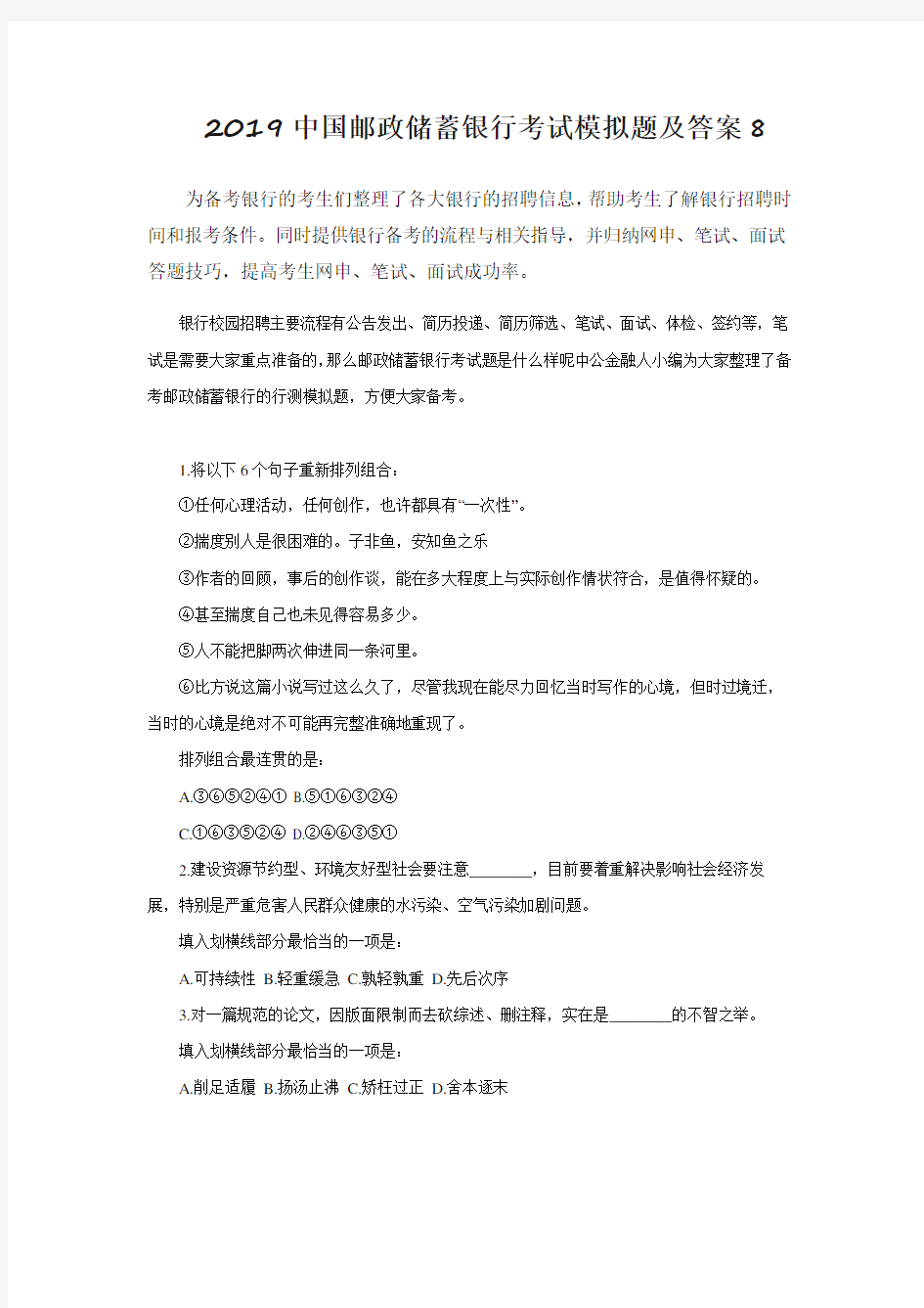 2019中国邮政储蓄银行考试模拟题及答案