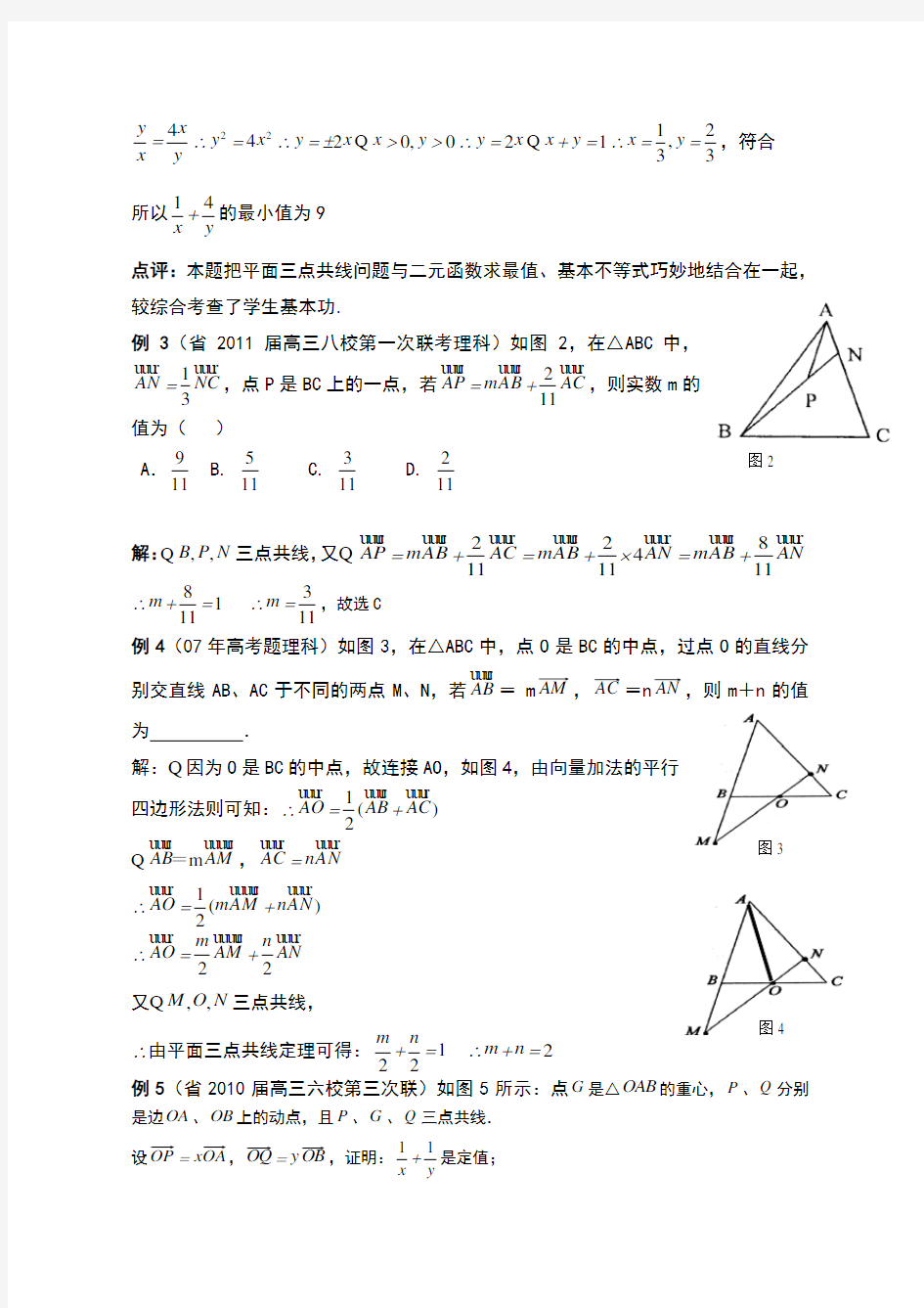 平面向量中“三点共线定理”妙用