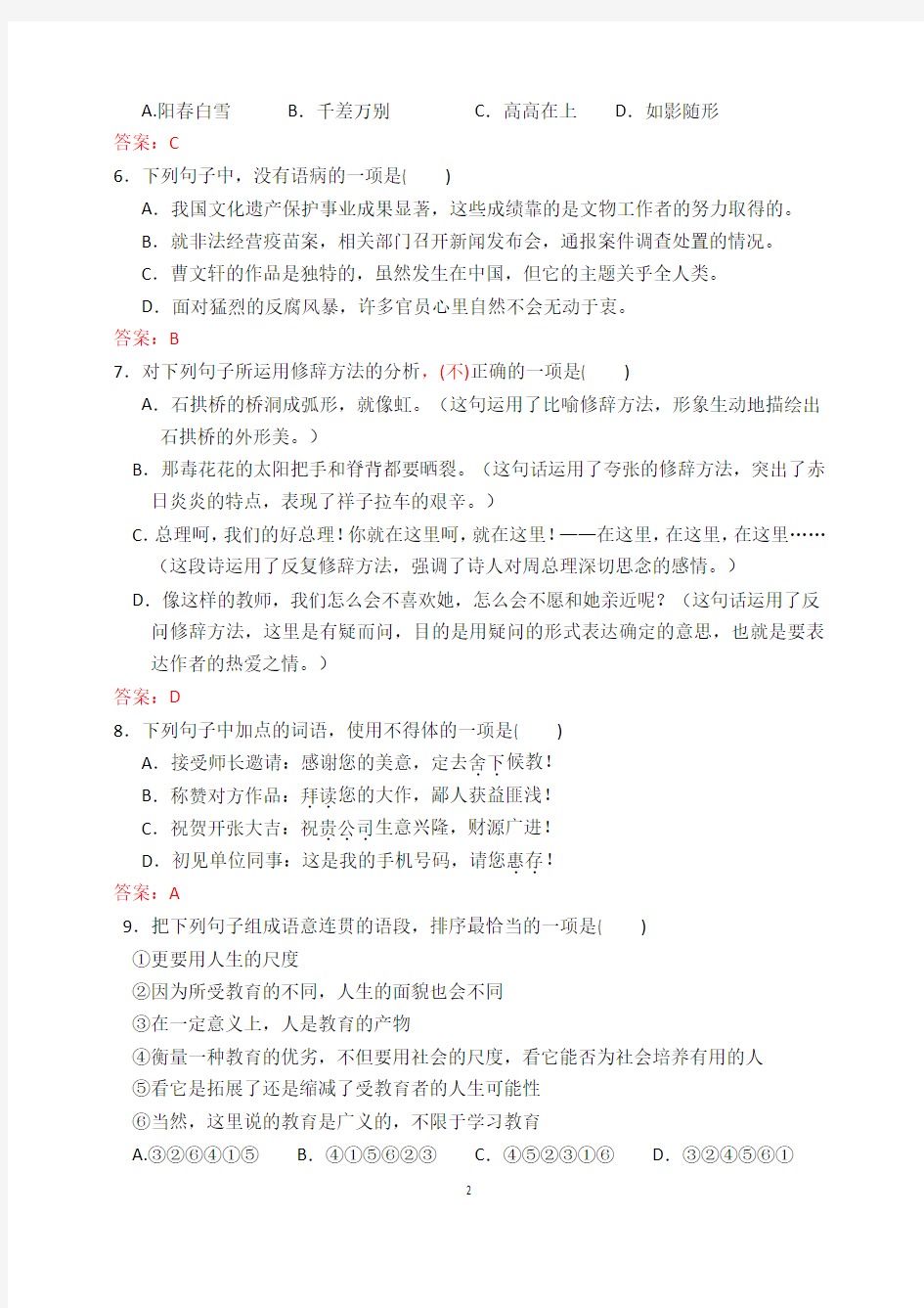 2018届广东省学业水平考试模拟测试语文卷(含答案)