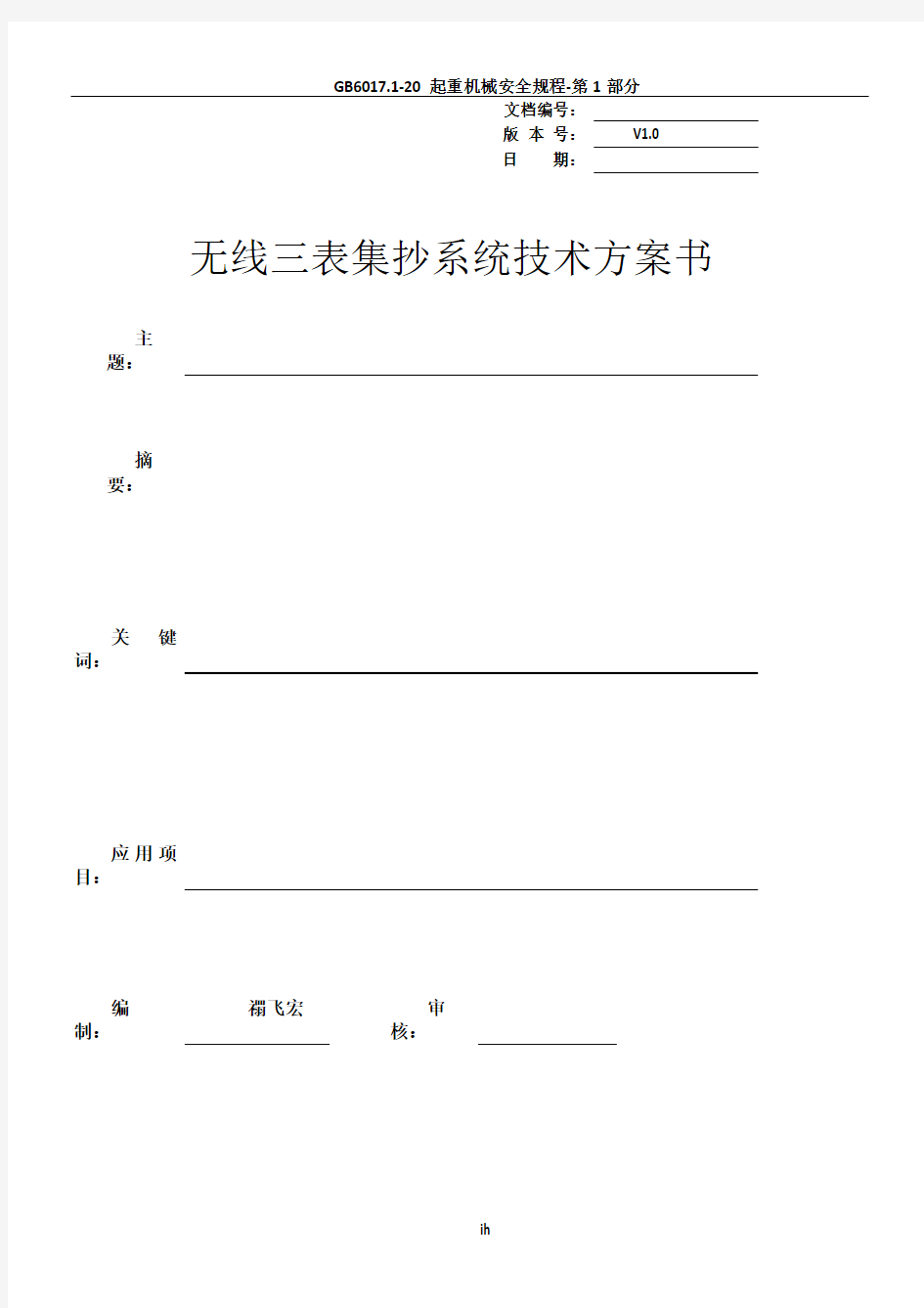 三表集抄方案-华力特