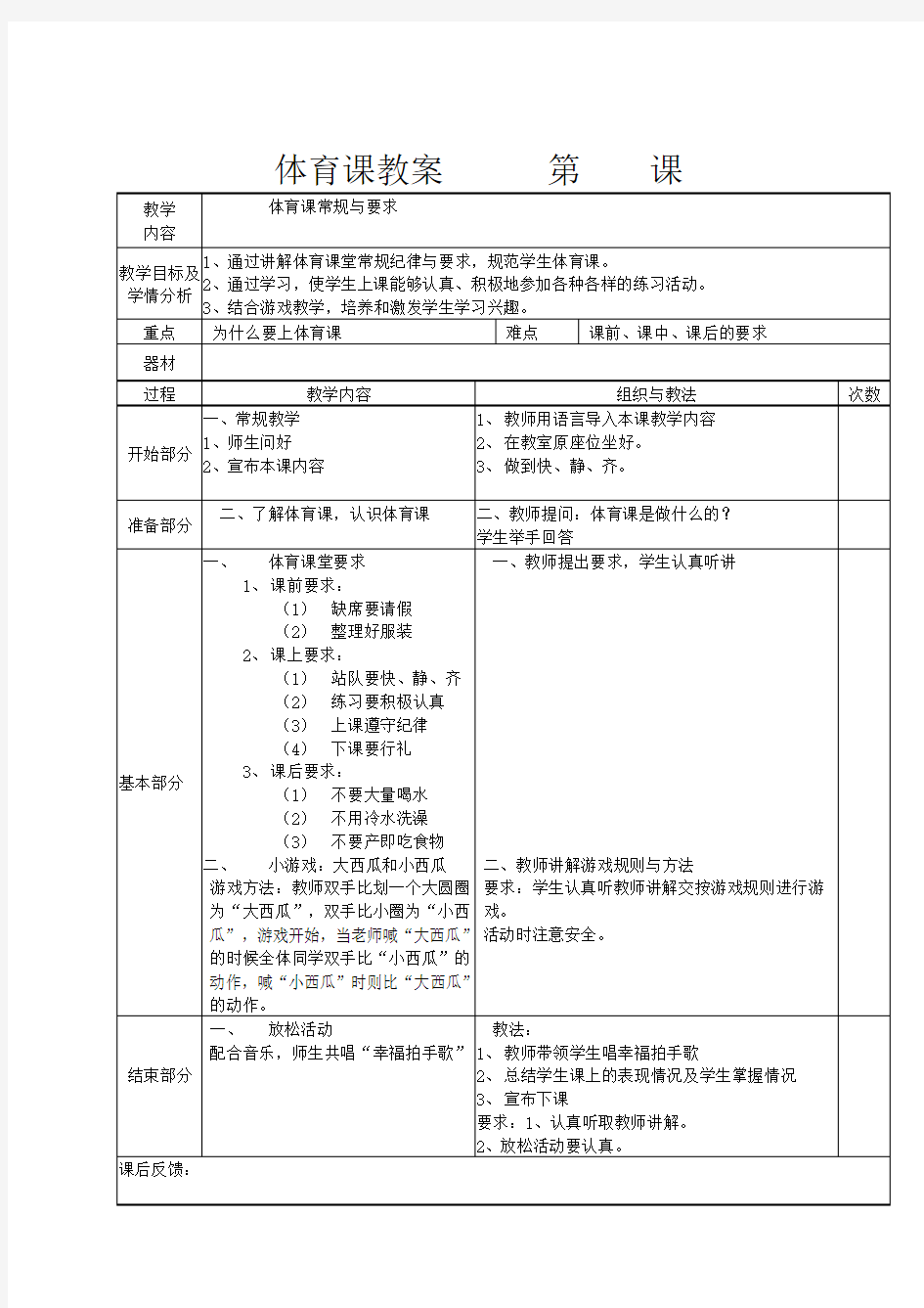 体育课优秀教案Word版