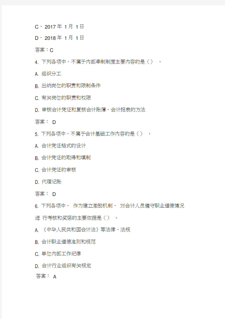 2019年山西财政系统干部专业基本能力测试练习题