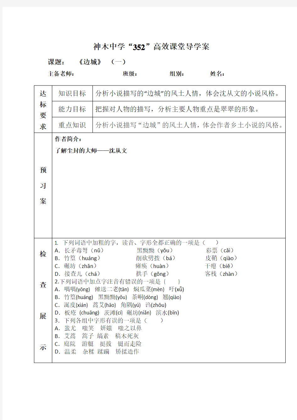 边城最新导学案及答案