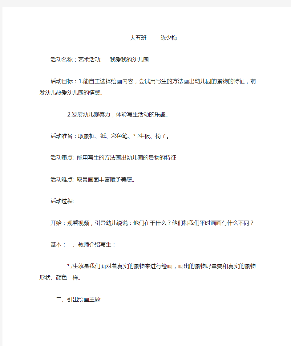 创新课教案